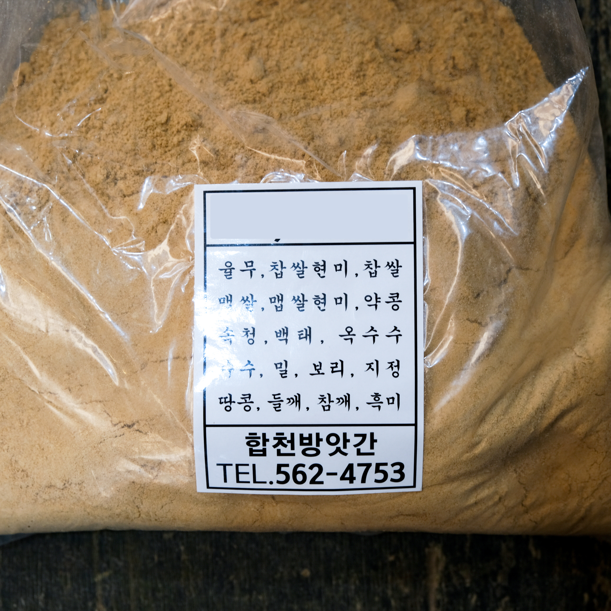 [대구시 배달] 속이 든든한 미숫가루(17가지) 1kg [서남신 합천방앗간] : 동네시장 장보기