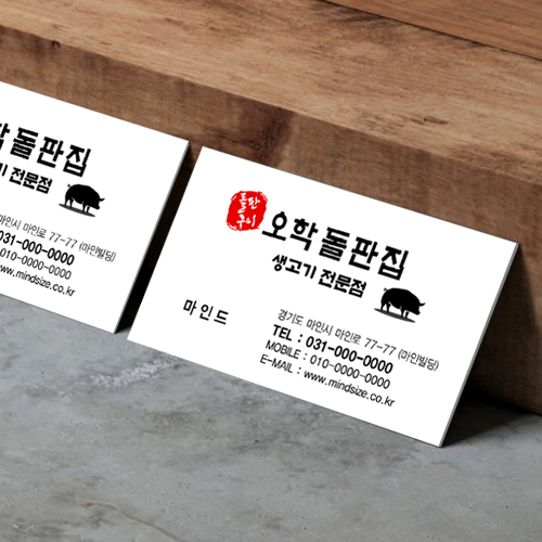 고기집명함 음식점 식당 정육 돌판집 명함 403 : 마인드사이즈