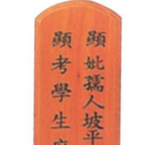 위패 : 우승사