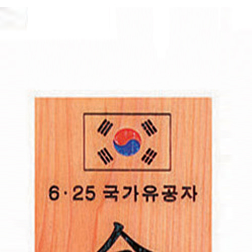 문패 : 우승사