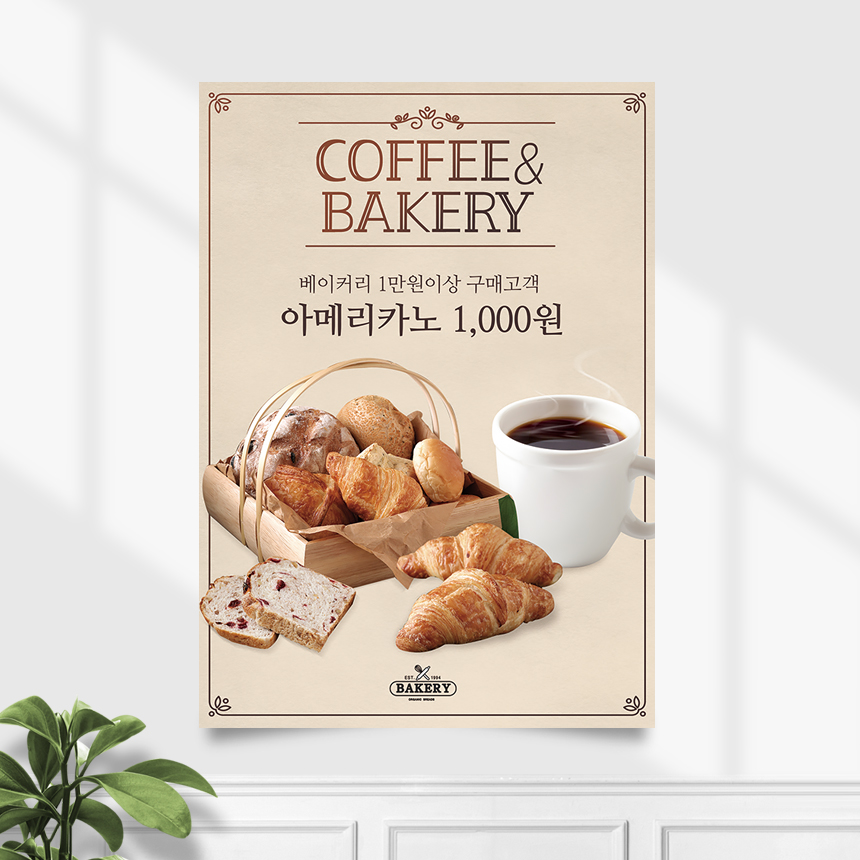 카페포스터 CP-061 베이커리 빵집 아메리카노 POP A4 기본수정 무광 : 끌림배너