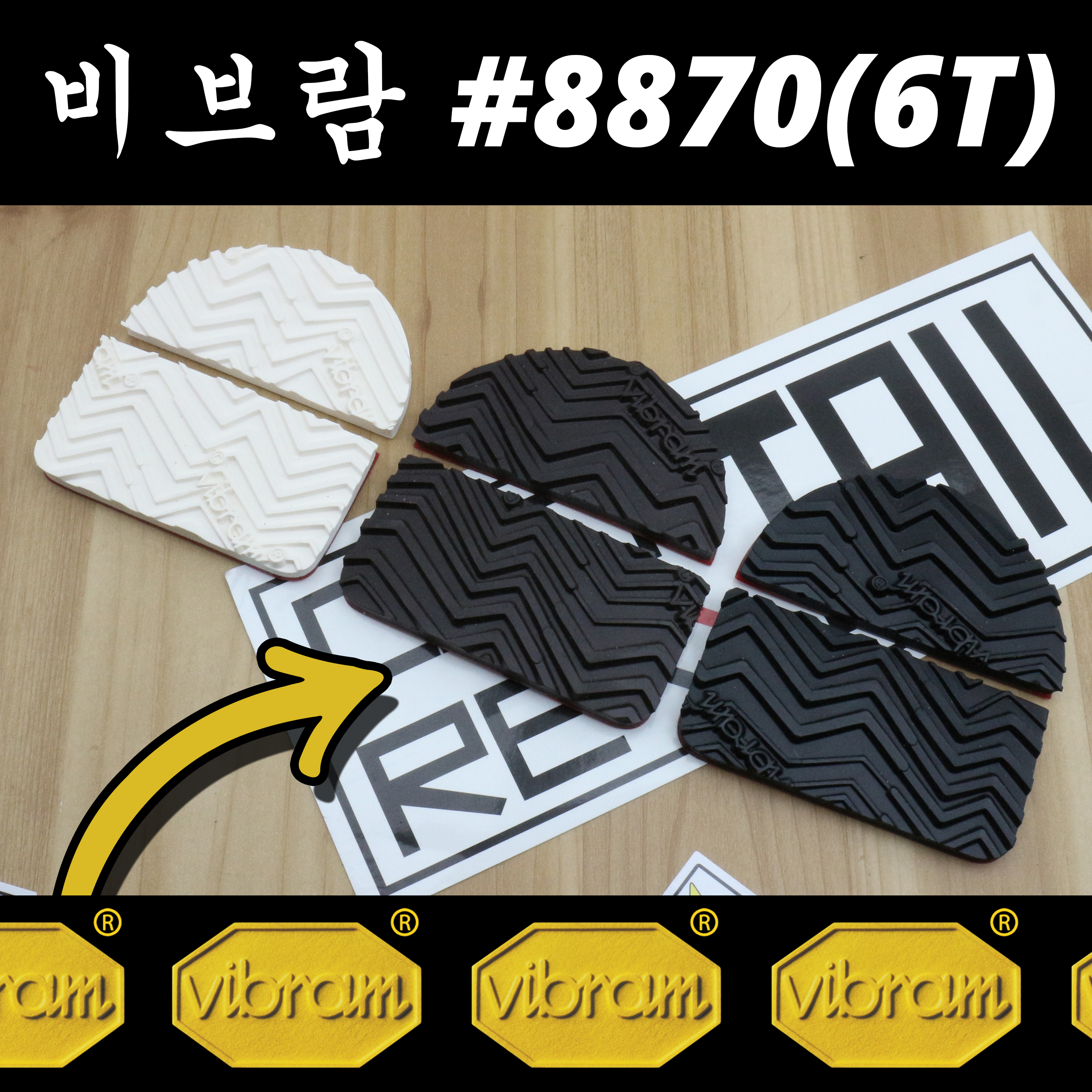 비브람 셀프 수선/비브람 밑창 보강/8870/스니커즈 골든구스 : 칵테일리테일