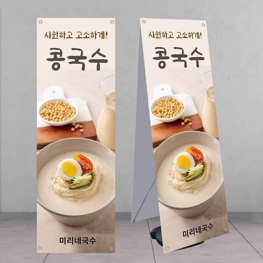 콩국수 음식점 배너 banner-FD322 페트 : 디자인킹