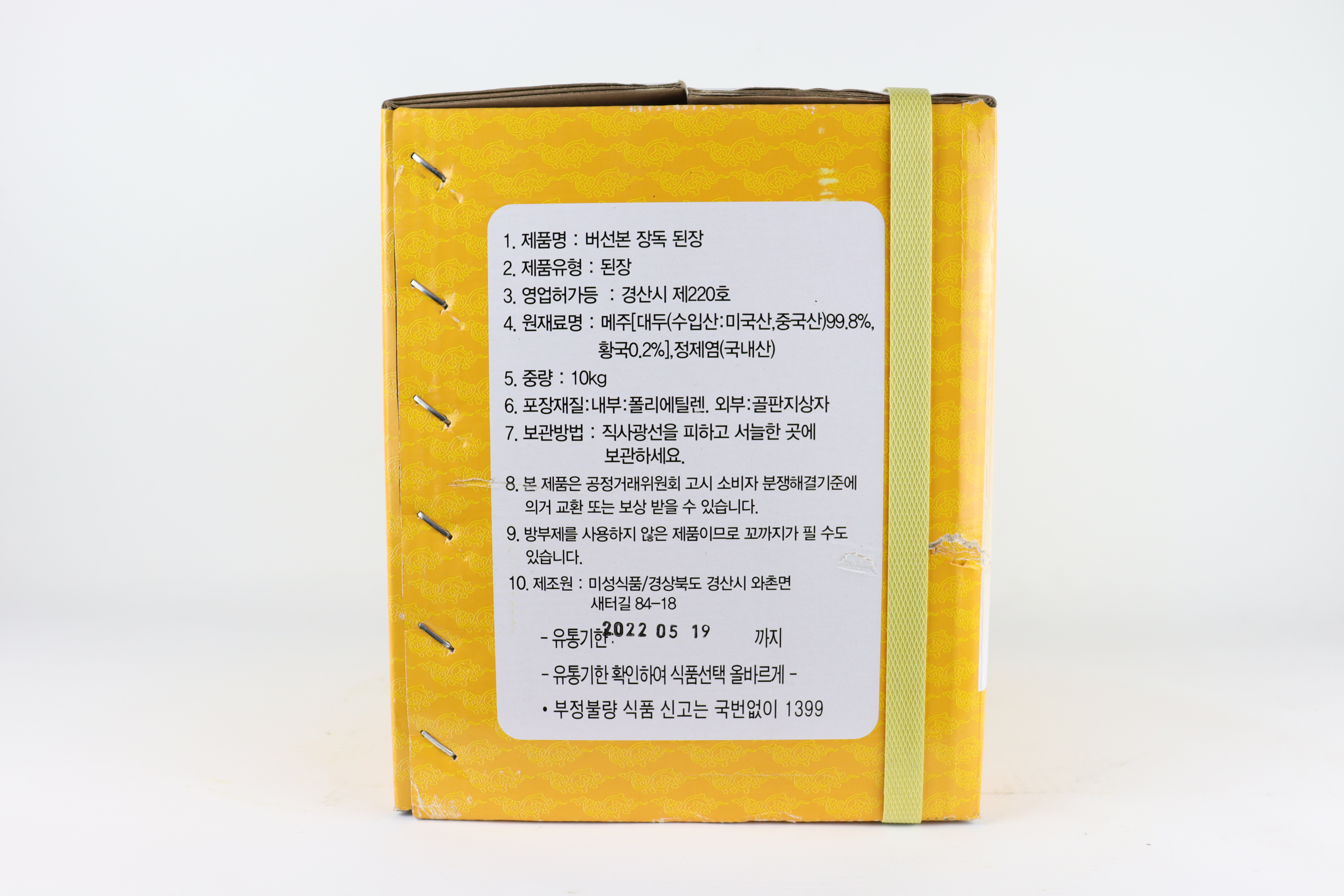 미성식품 장독 된장 10kg : 온누리푸드