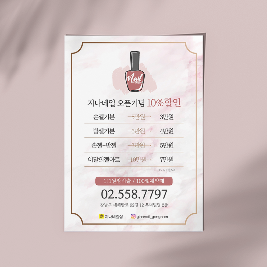 핑크마블 네일샵 전단지 네일아트 뷰티샵 [4000매/8000매] : 우더디자인