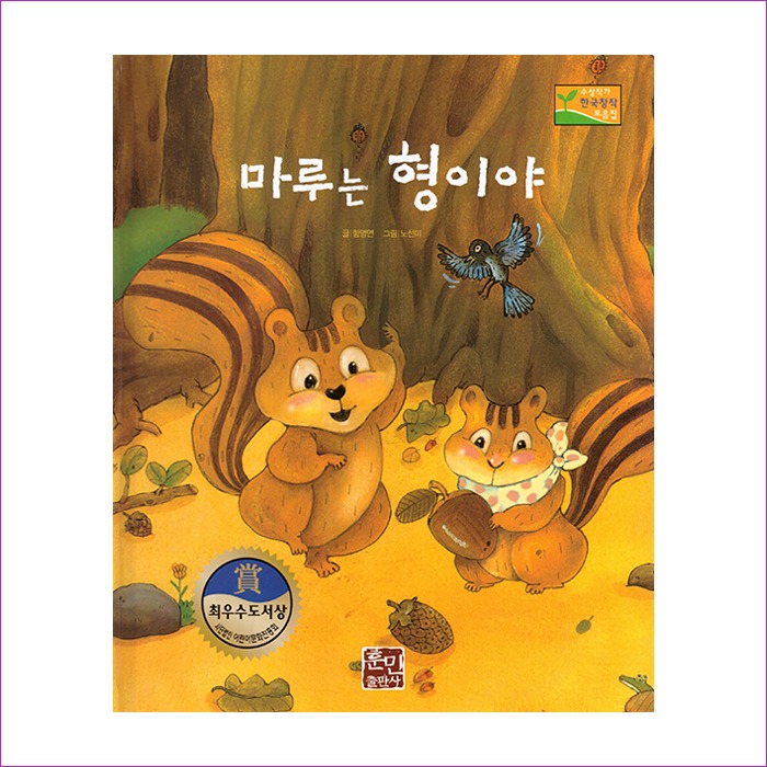 마루는 형이야 08 (수상작가 한국창작동화 2) : 예인나비