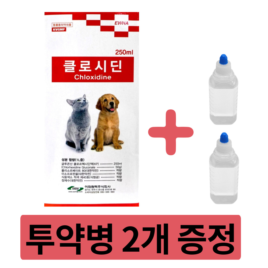 클로시딘(투약병 2개 증정) 개 고양이 소독제 클로르헥시딘 : 헤이팜
