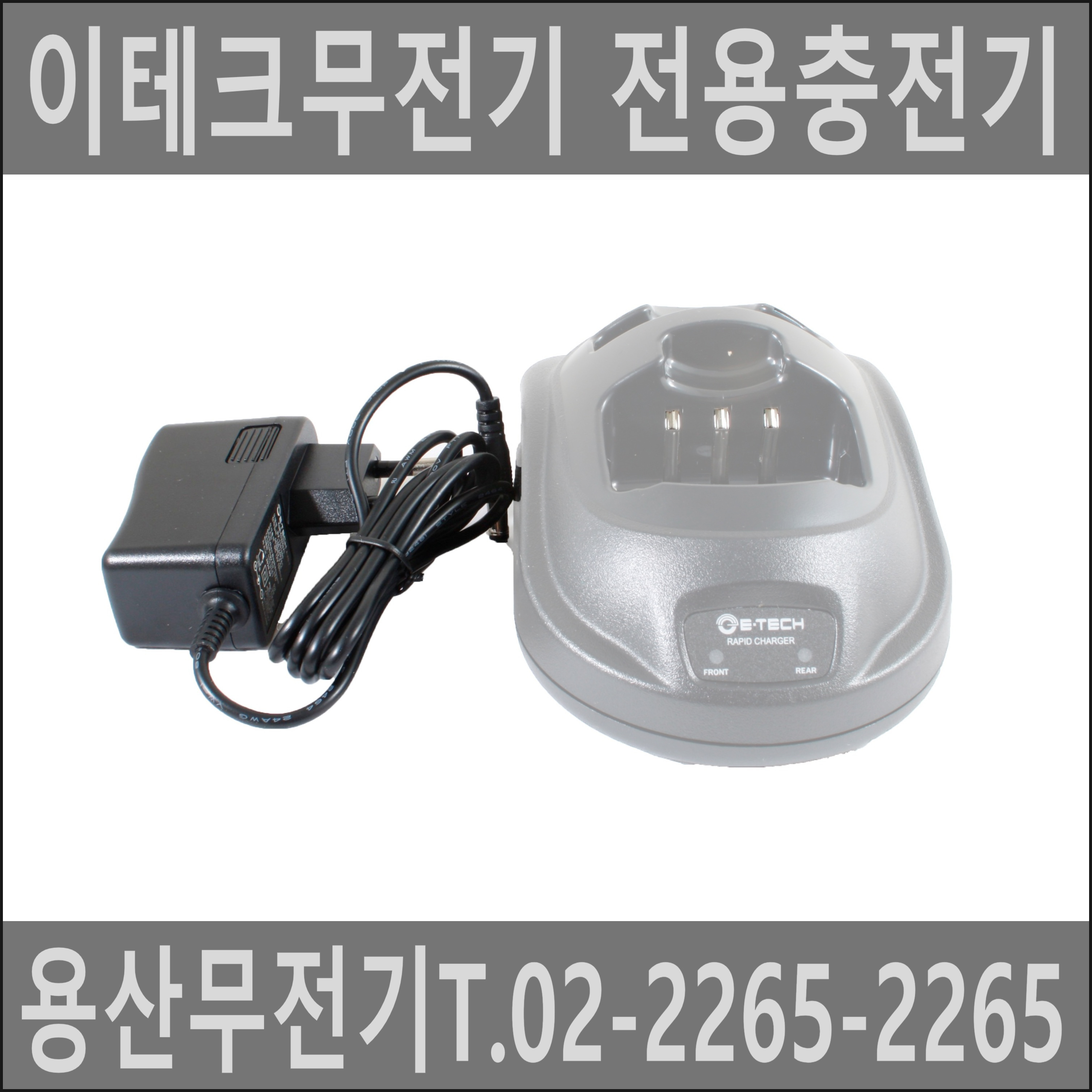 이테크 어댑터 / 아답터 / 충전기 BX-1201000 : 용산무전기