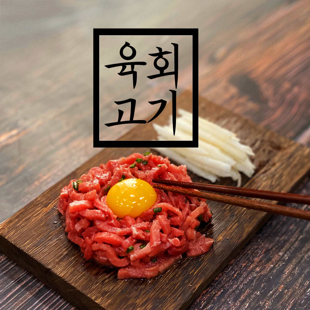 육회 1kg 냉동육회 슬라이스 육사시미 뭉티기 육회용소고기 식당용 업소용 호주산 소고기 : FRIEND FOOD