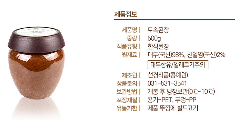 직접 키운 국내산 우리콩 토속전통된장 500g 고향의맛 : 드리머필드