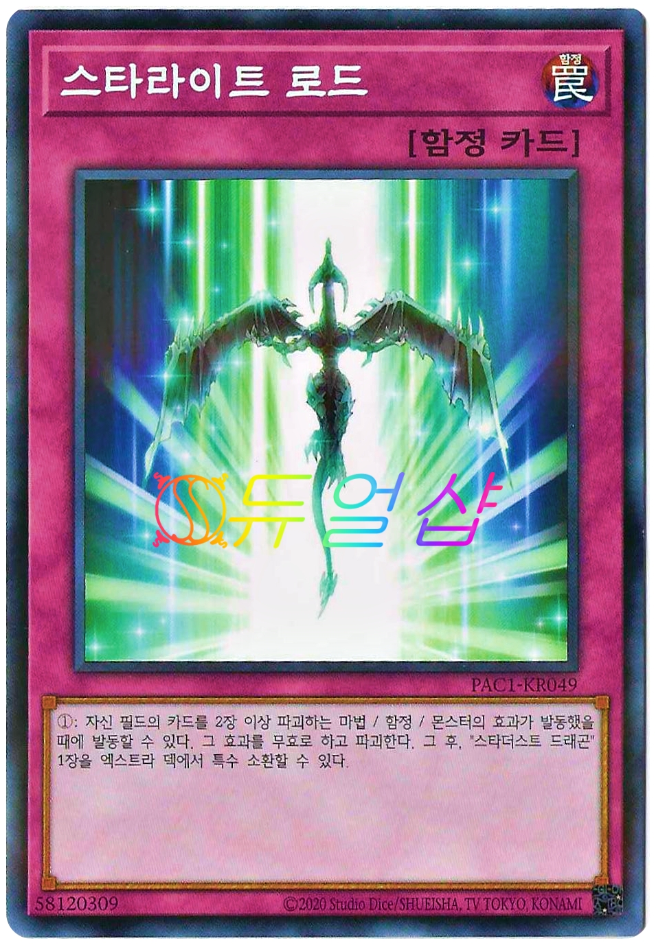 스타라이트로드 (PAC1-KR049) 페레 : ss듀얼샵