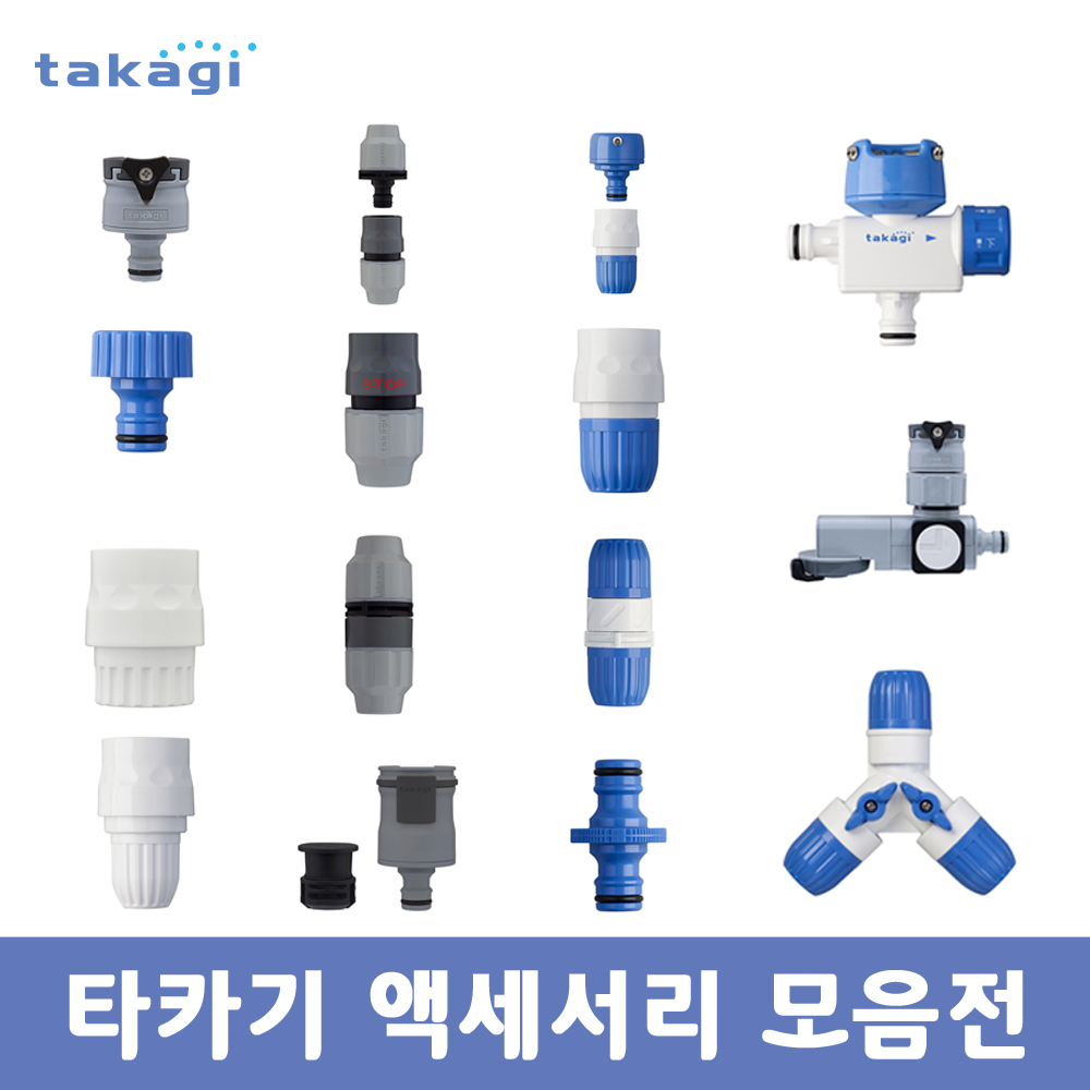 타카기 액세서리 조인트니플 G041FJ : 비에스티몰