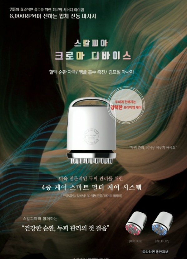 셀비아 스칼피아 플러스 앰플(6ml×14 Vial) & 스칼피아 크로마 디바이스 세트 : 코리아케어