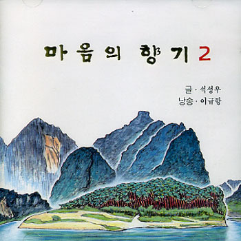 마음의 향기(2) : 붓다북 서점