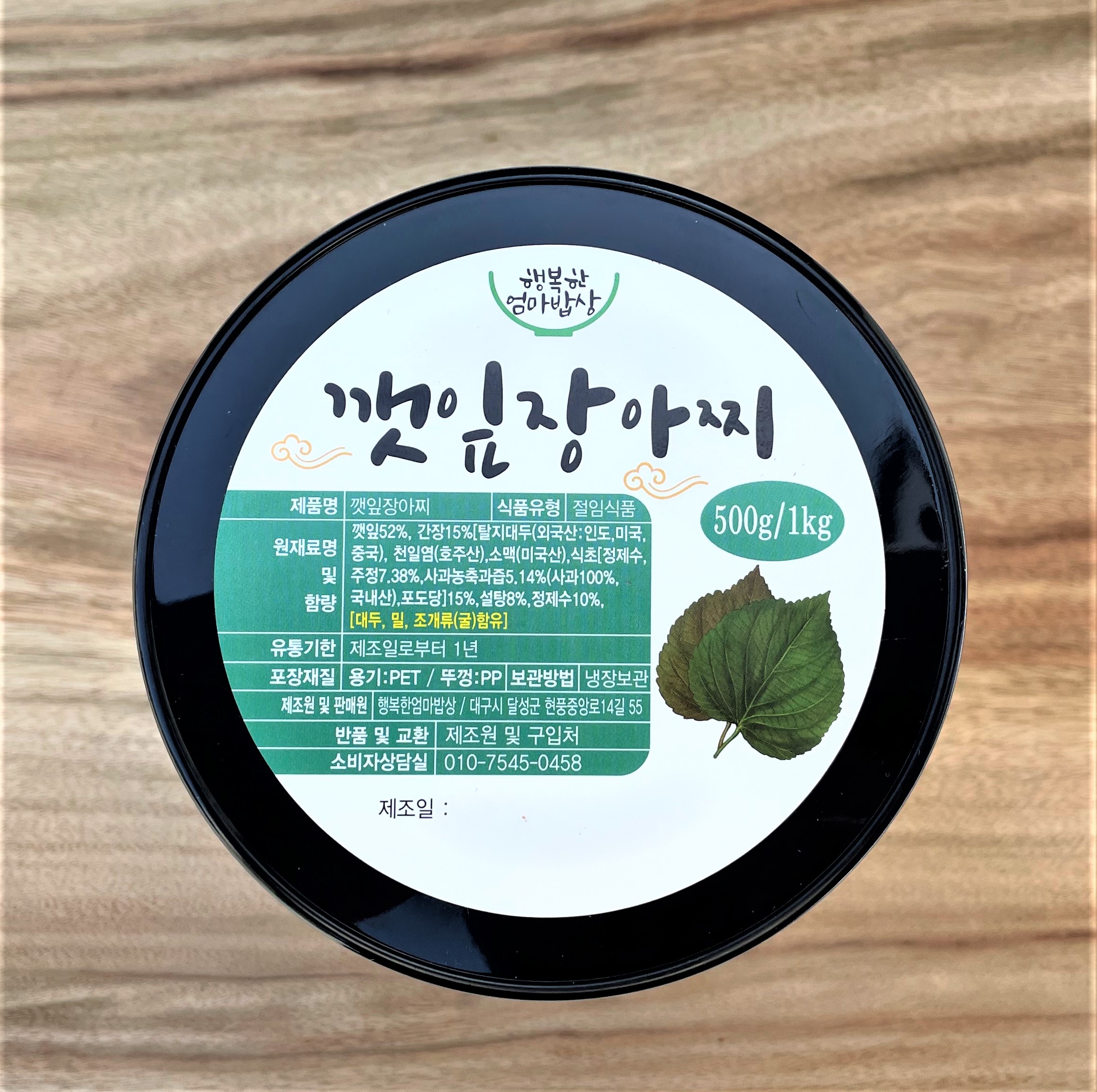 간장 깻잎 장아찌 반찬 500g 1kg : 행복한엄마밥상