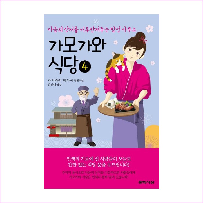 가모가와 식당 4 : 예인나비