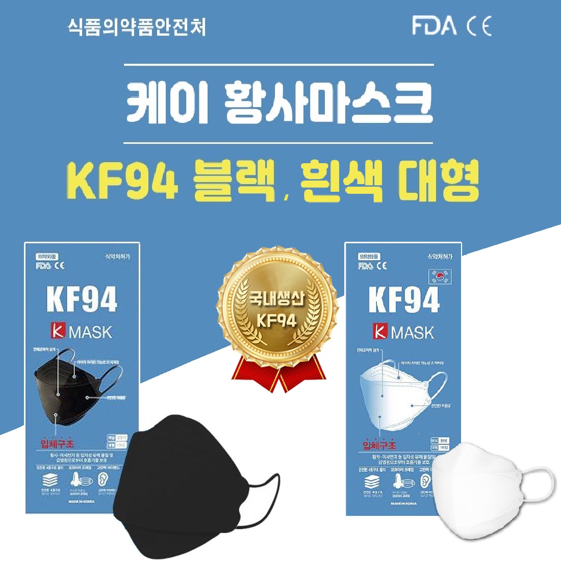 [100매] 케이 KF94 화이트 블랙 마스크 3D 4중필터 국내생산 : 미래유통상사