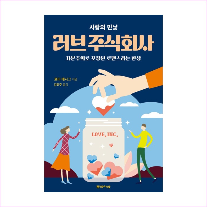 러브 주식회사 : 예인나비