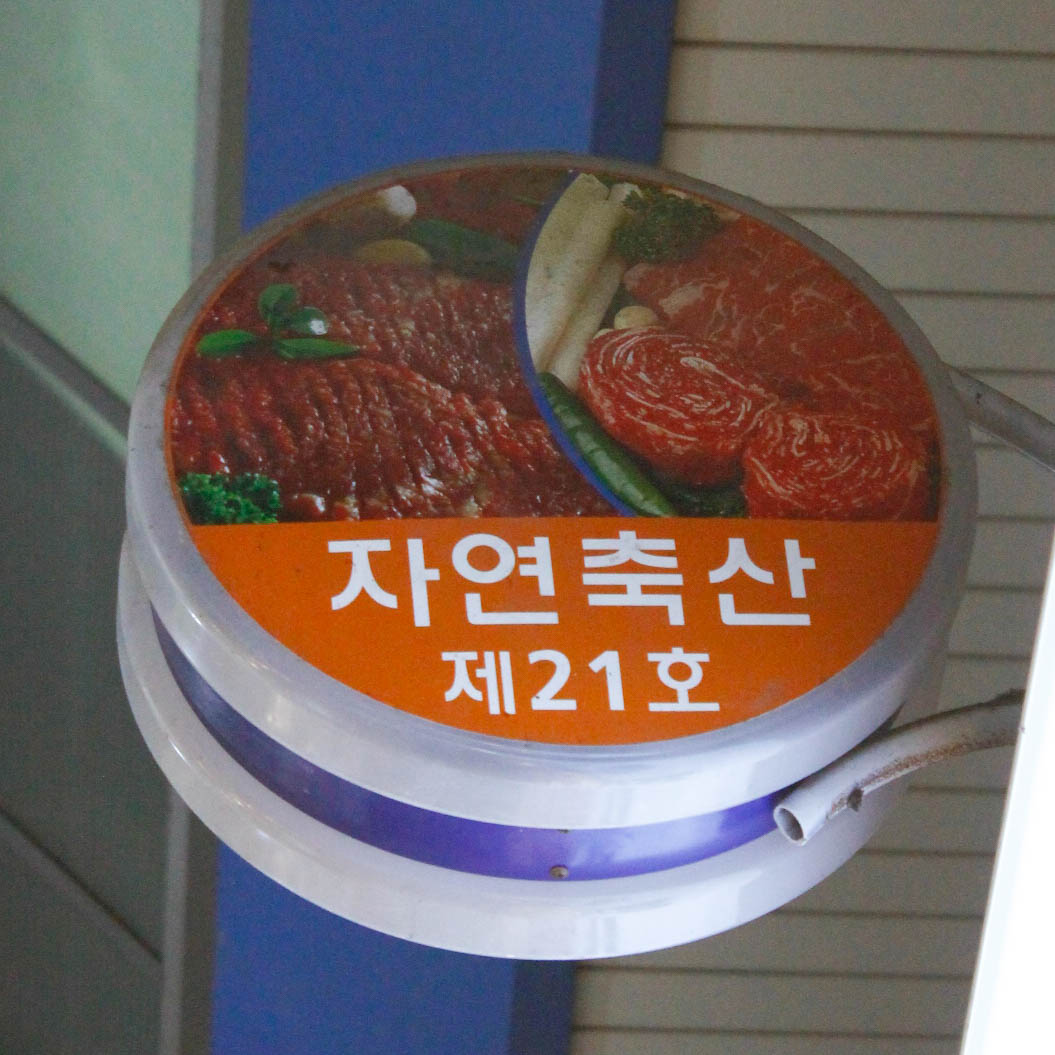 [부천시 배달] 한돈앞다리살 600g [한신 자연축산] : 동네시장 장보기