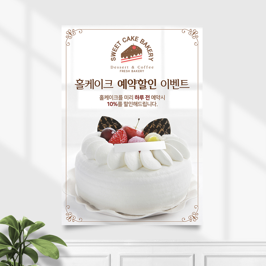 카페포스터 CP-063 베이커리 빵집 케이크예약 POP A4 기본수정 무광 : 끌림배너