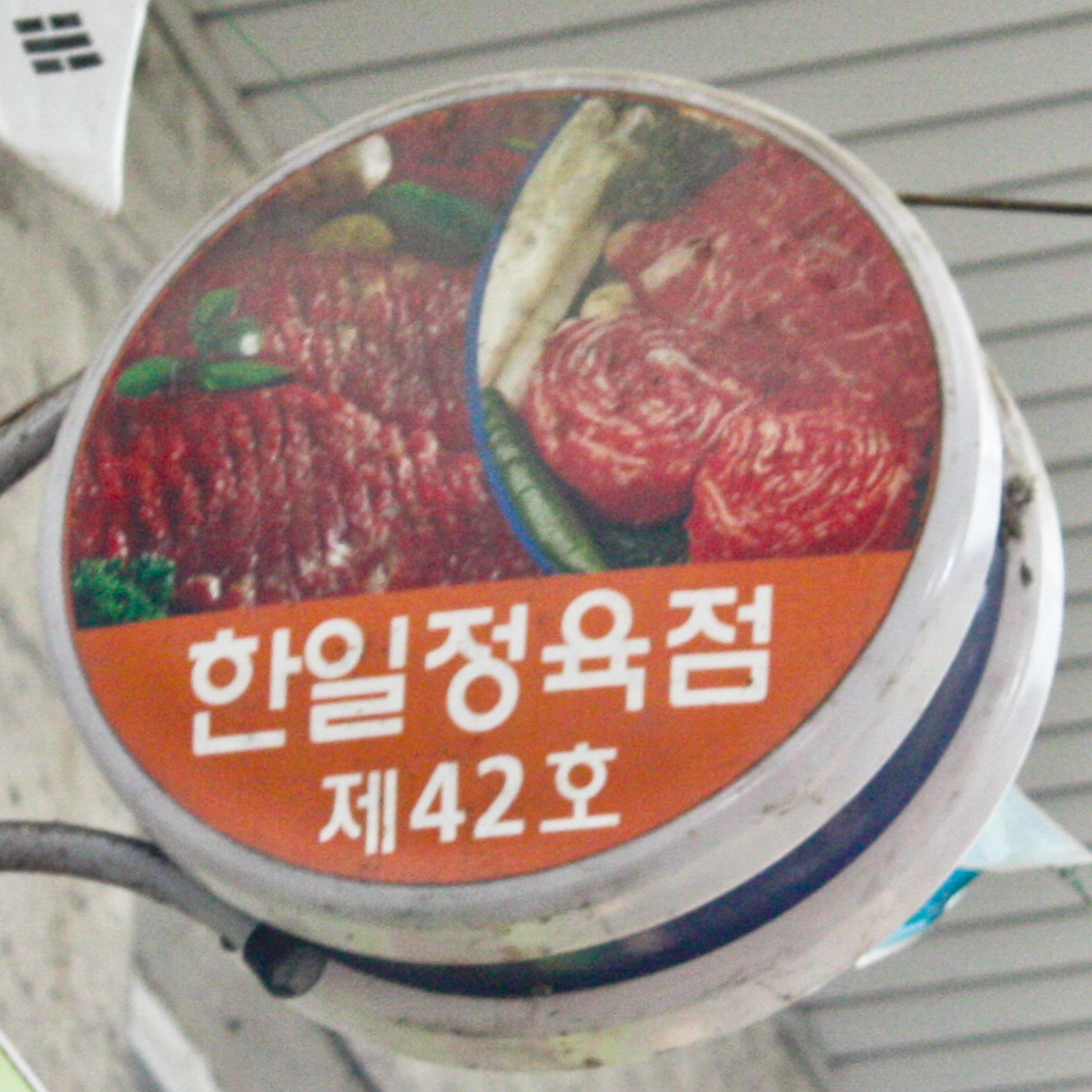 [부천시 배달] 국내산 생 목살 600g [한신 한일정육점] : 동네시장 장보기