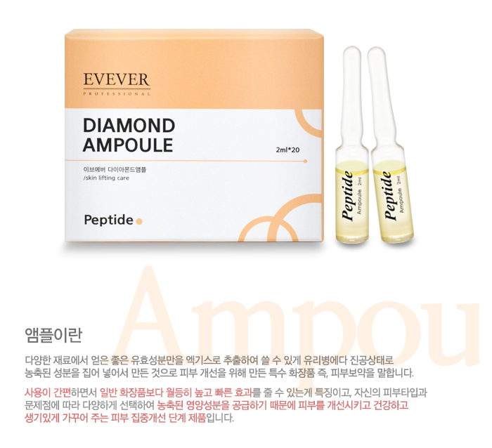 이브에버 다이아몬드앰플 펩타이드 탄력 영양 고농축 2ml x 20개 총 40ml 개별 : 미라클상점