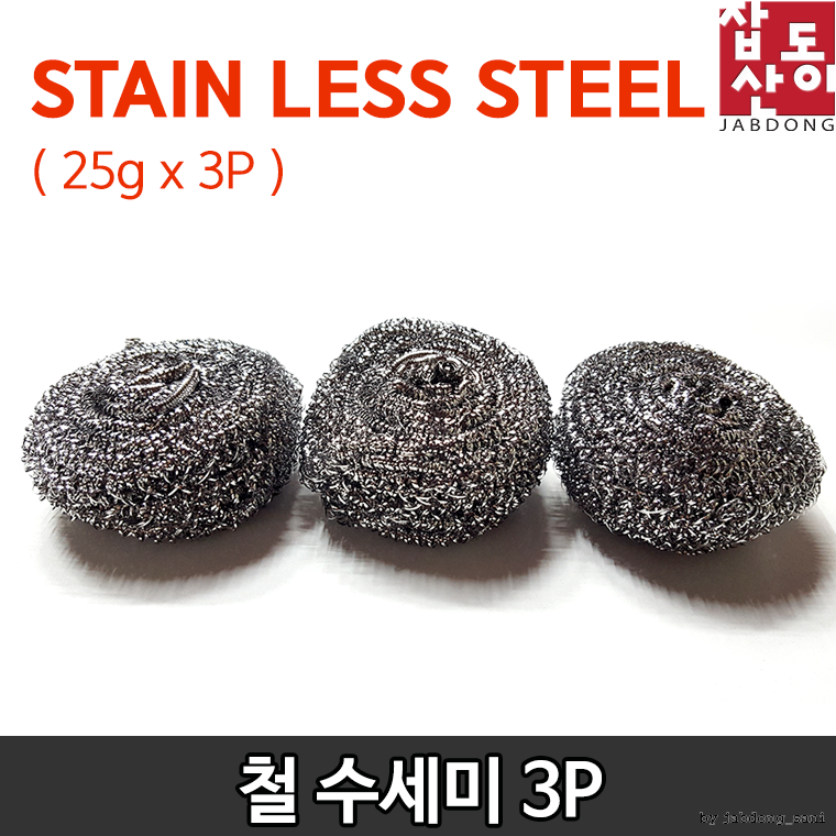 (잡동산이) 철수세미 (3개입) / 3P철수세미/수세미/강 : 스마트앤밸류