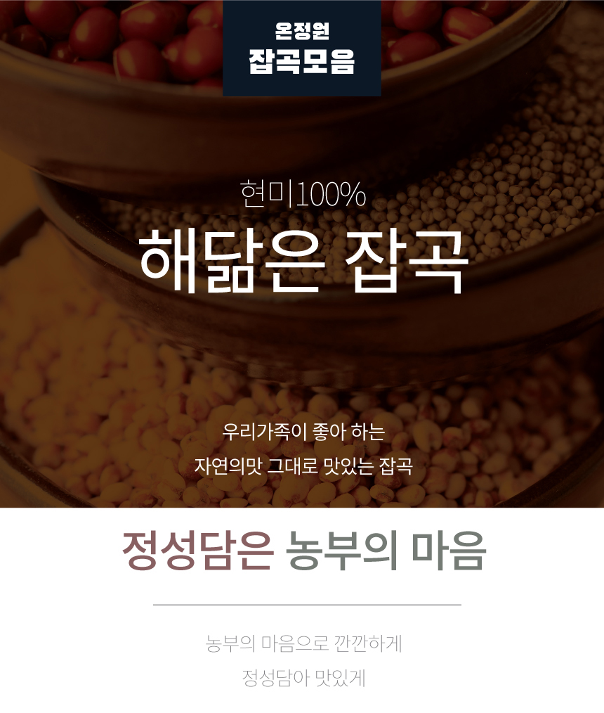 온정원 현미 1kg : 온정원