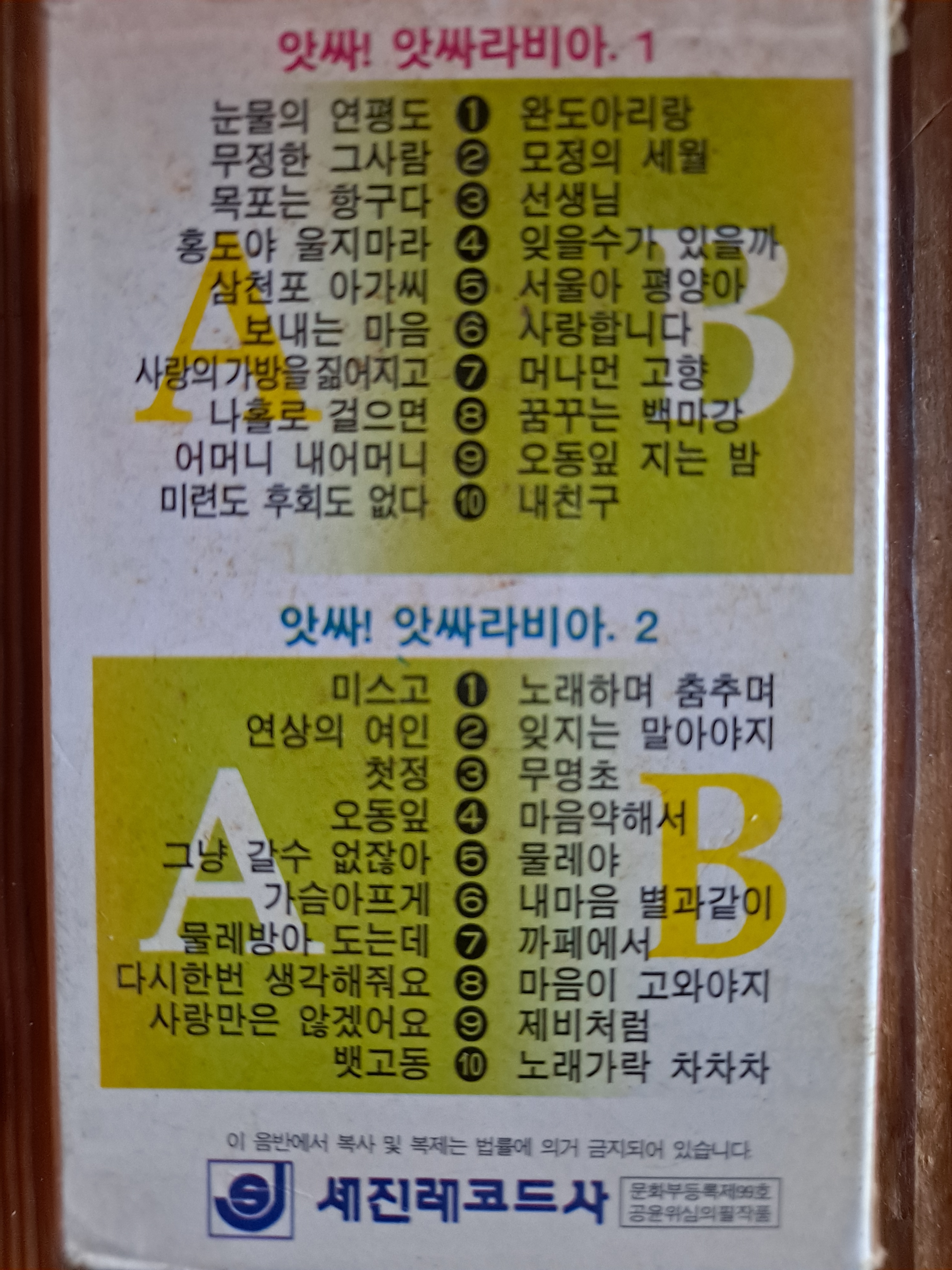 추억의 카세트 테이프 관광용 2음반 : 덕후상회