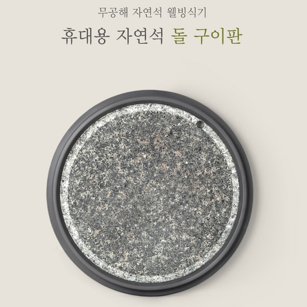 가정용 캠핑용 휴대용 자연석 돌구이판 고기불판 : 뻔한골프
