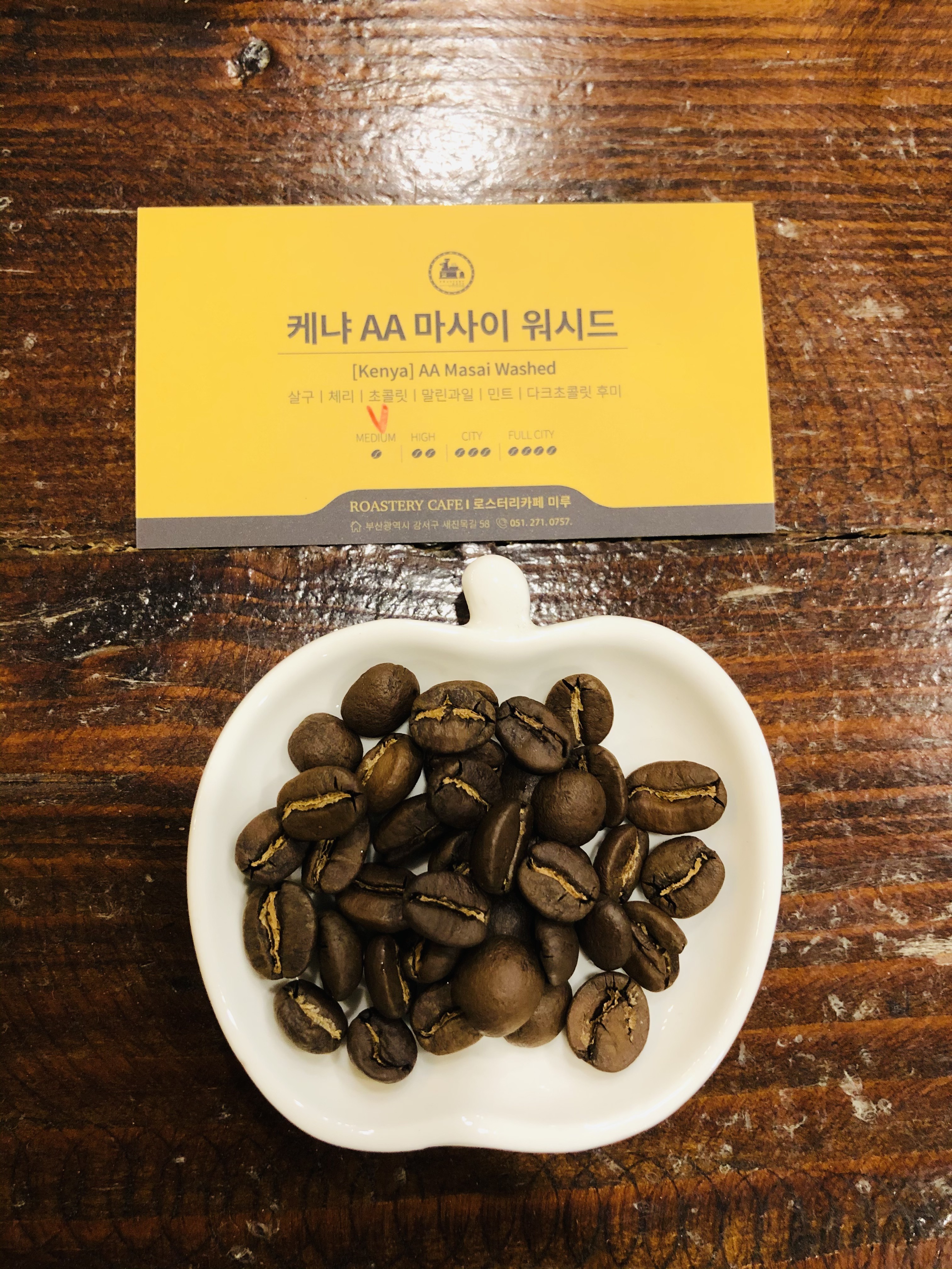 케냐 AA 마사이 워시드 : 로스터리카페 미루