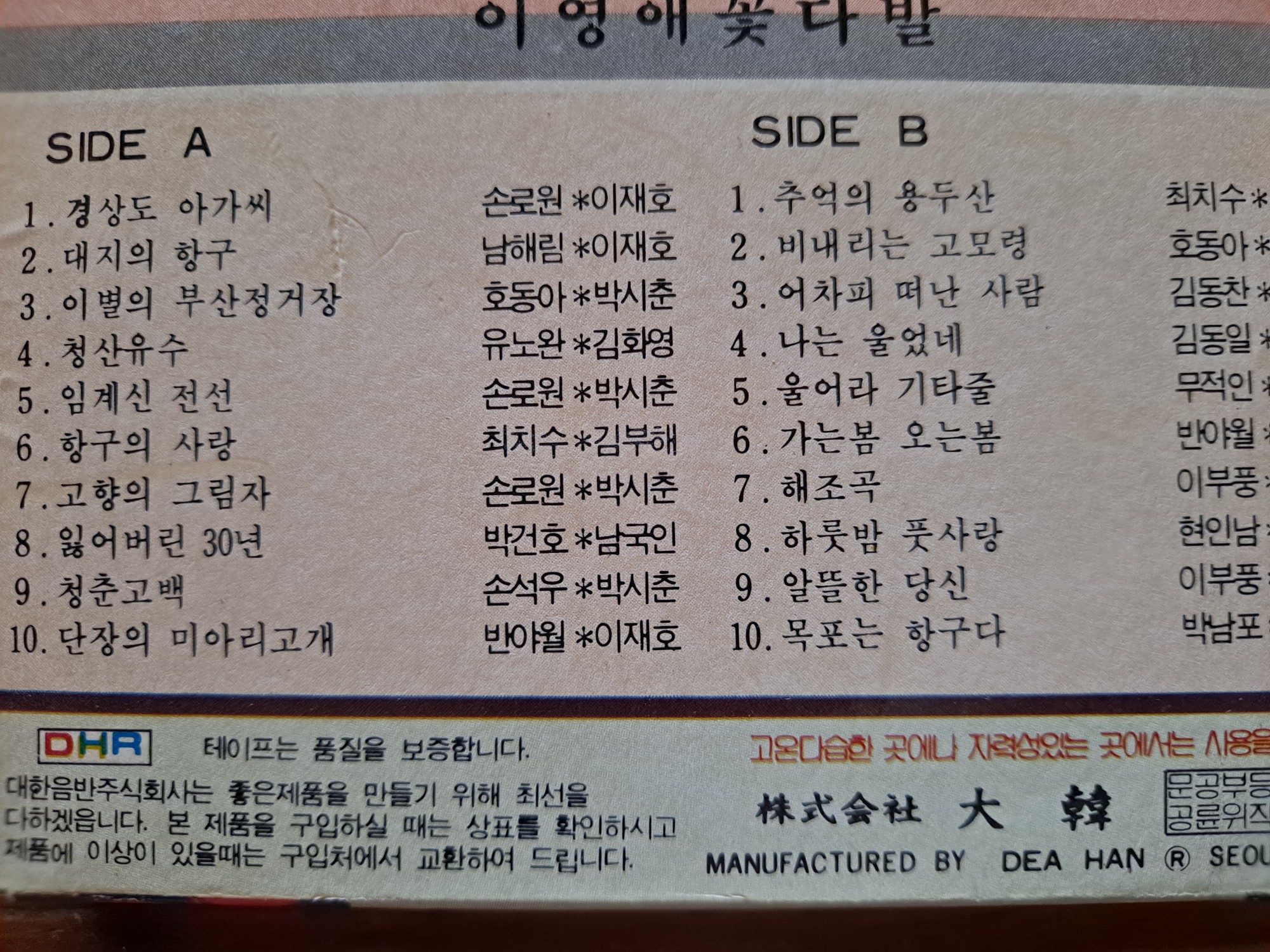 추억의 카세트 테이프 이영애 음반 : 덕후상회
