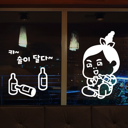 낭만창고hjy149-술이 달다 : 낭만창고