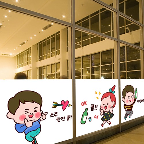 낭만창고nang697-소주한잔 콜-뮤럴실사 시트지 : 낭만창고