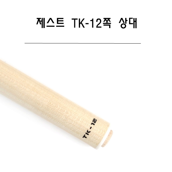당구상대 제스트 TK-12 상대 12쪽상대 : 빌아트 당구마켓