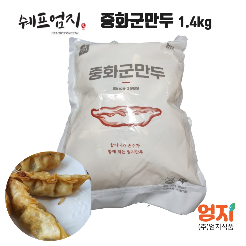 엄지 중화군만두 1.4kg 1400g : 도움푸드
