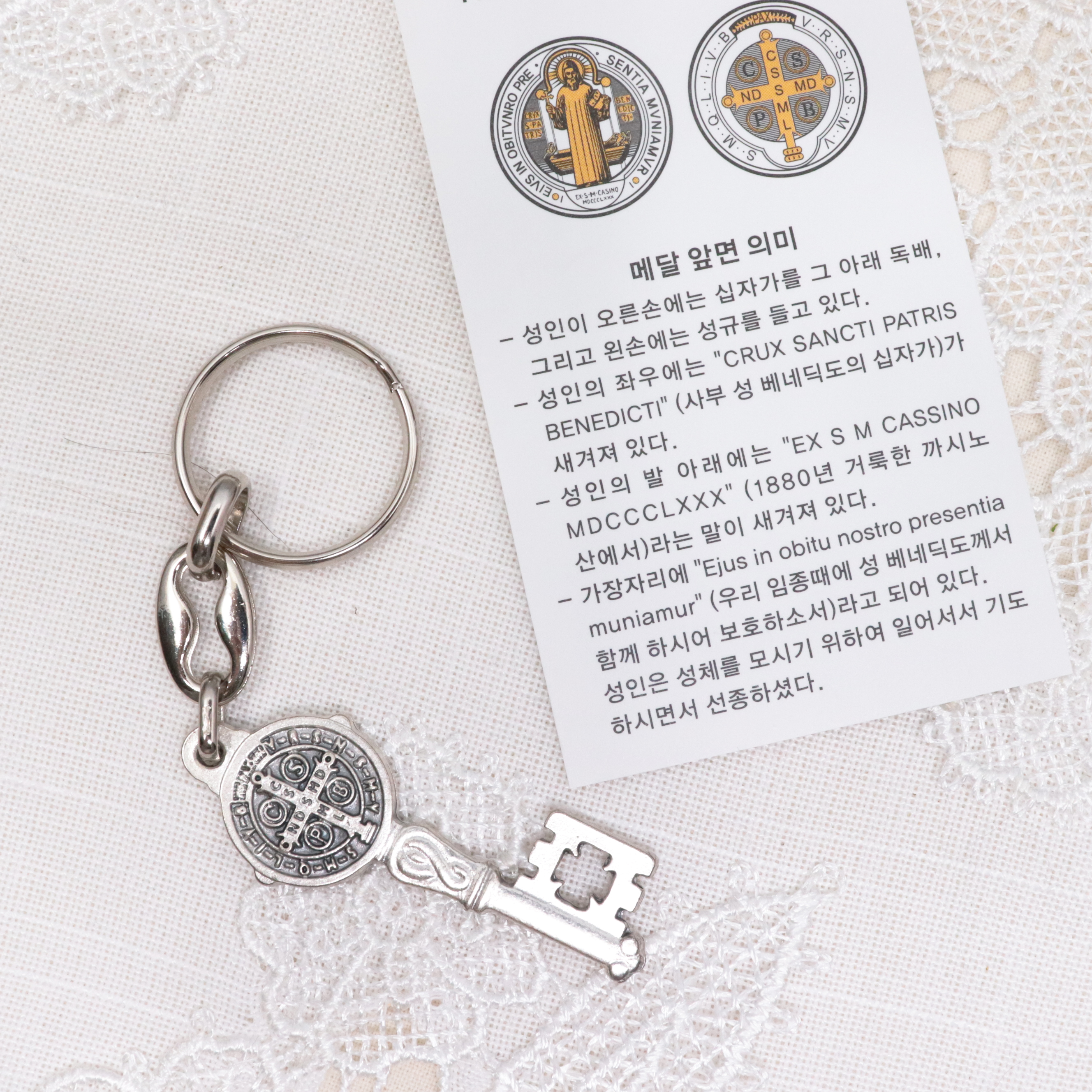 은총의 이태리 천국의 열쇠 가방 열쇠고리 : 묵주 만드는 고양이