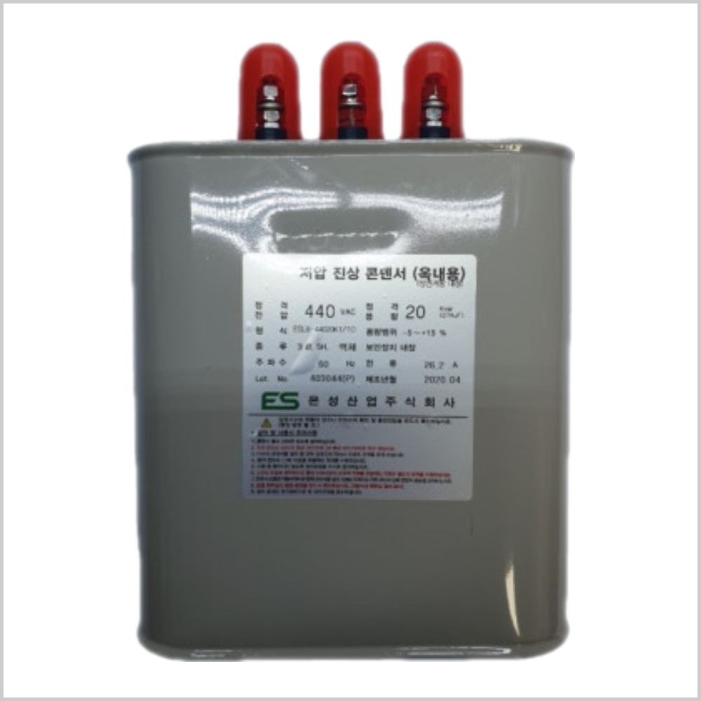 은성산업 저압진상콘덴서 440V KVA 삼상 : 제이에스일렉트릭