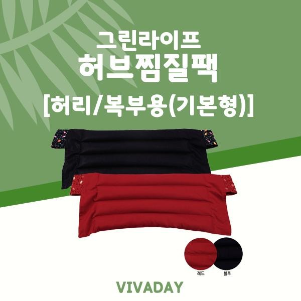 그린라이프 허브찜질팩 기본 허리복부용 : 스마트앤밸류