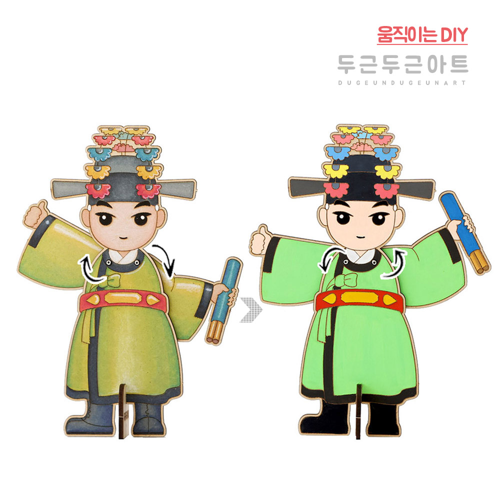 두근두근아트 고퀄리티 DIY 우드 아트 움직이는 인형 돌봄 방과후 초등 미술 전통 문화 체험 수업 만들기 재료 역사 직업 인물 (문인) 장원급제... 
