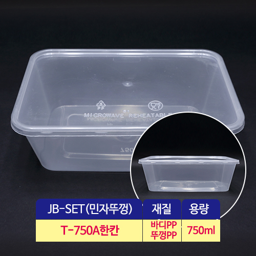 JB-T-750A한칸 민자뚜껑 SET 50개 : 다포장