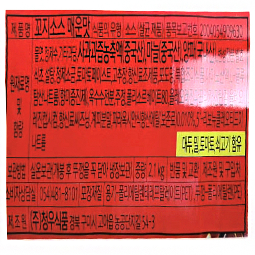 [푸드바스켓] 청우 꼬치소스 매운맛 2.1kg : 푸드바스켓