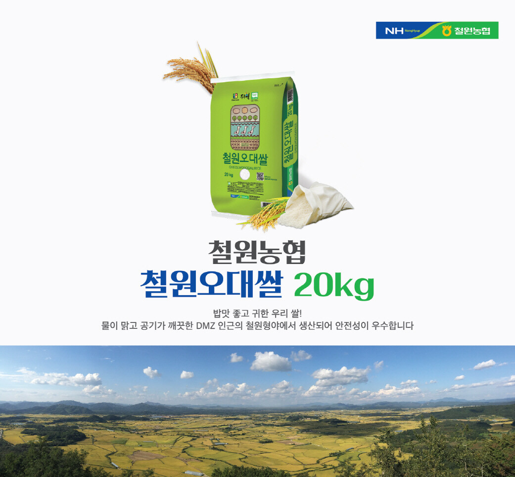 [철원농협] GAP인증 철원오대쌀 20kg : 신세계라이브쇼핑