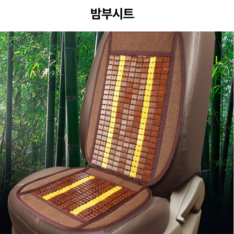 파보니 밤부시트 여름시트카바 자동차카시트 쿨시트 : 해피카자동차용품