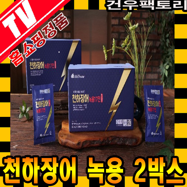 백스일 천하 장어 녹용 17전  진액 엑기스 즙 농축 보양식 체력 2박스 : 건우팩토리