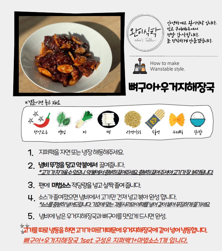 뼈구이+우거지해장국 : 완이식탁