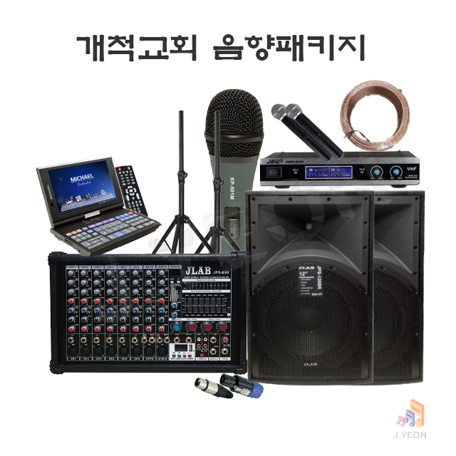 교회 야외 행사 라이브 음향장비 패키지 30평 부터 100평 개척교회 음향 풀세트 : 제이연몰