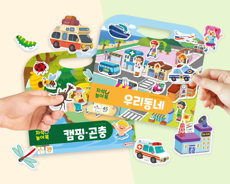 자석놀이북 (캠핑 곤충) /봄/사계절/환경/계곡/수박/자석교구/유치원교구 : 자석나라