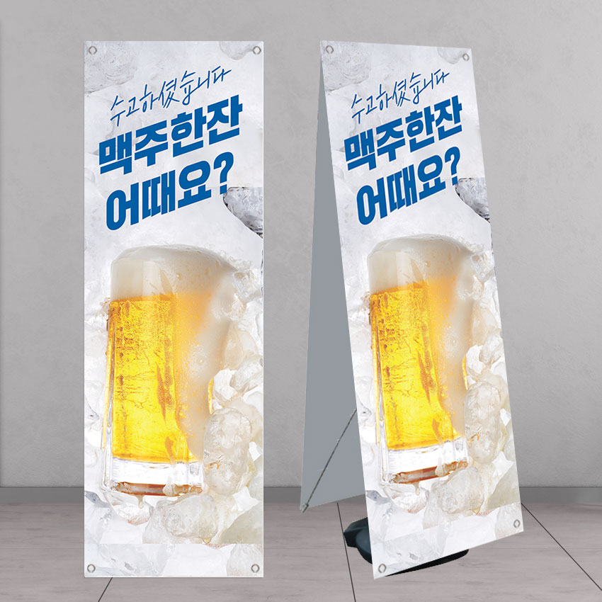 생맥주 술집 호프 음식점 배너 banner-FD332 페트 : 디자인킹