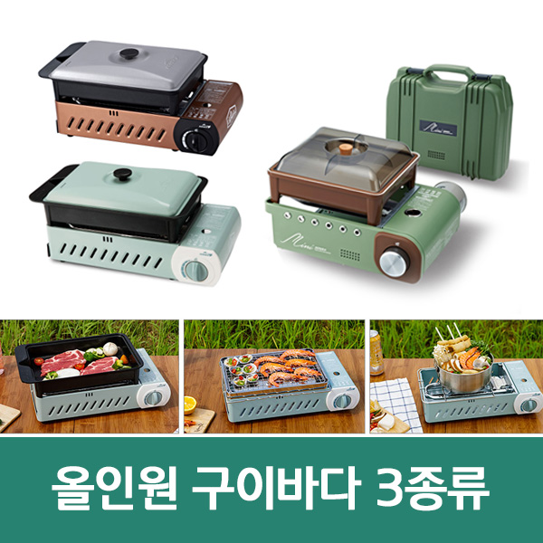 코베아 3WAY 올인원 구이바다 3종류모음 민트 레트로 감성버너 가스버너 편리한 멀티 : 한그루캠핑